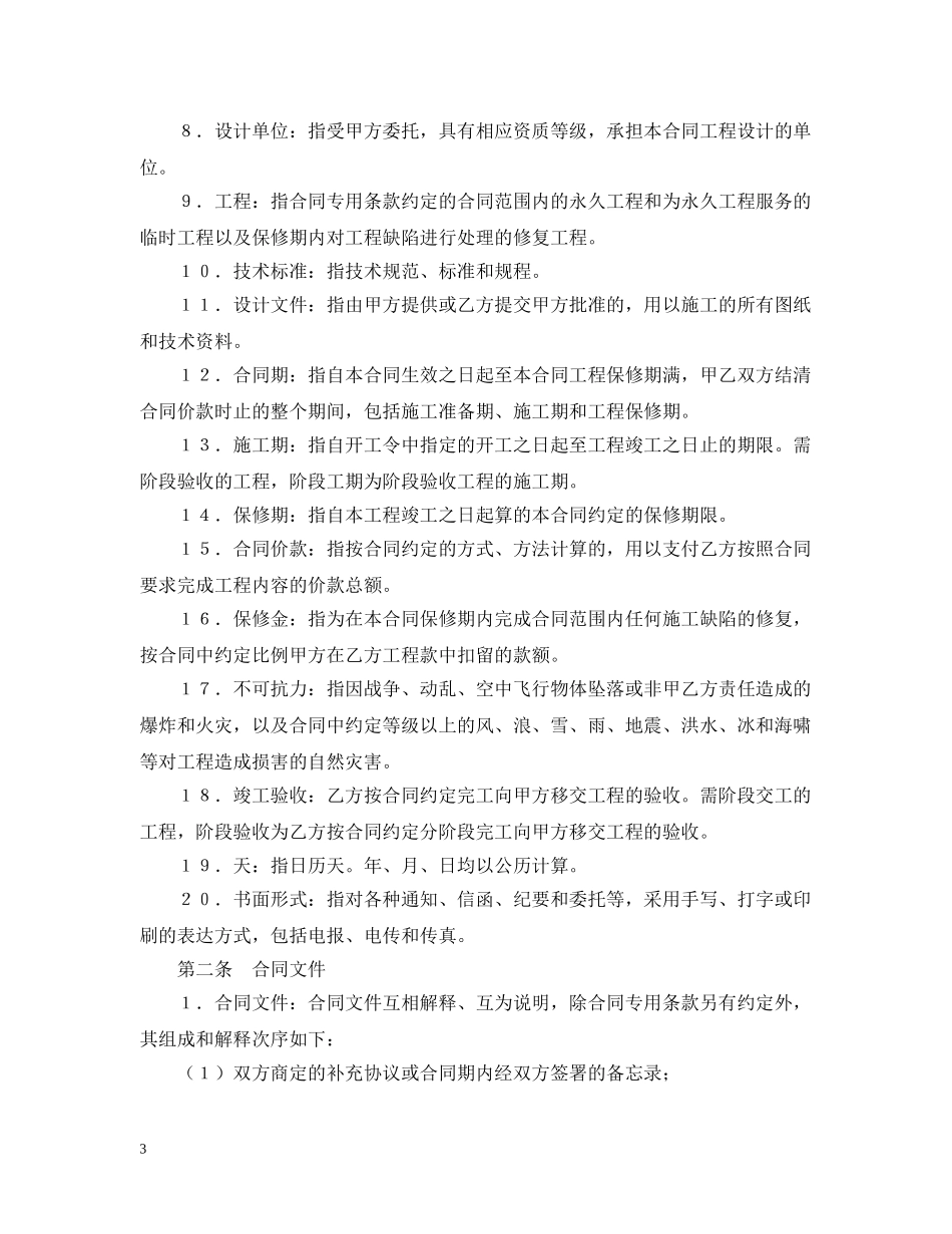建设工程施工合同（港口2） _第3页