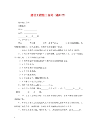 建设工程施工合同（港口2） 