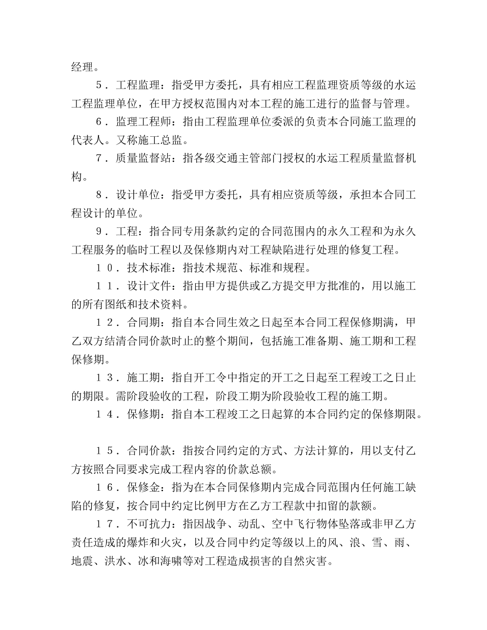 建设工程施工合同（港口2） (2) _第3页