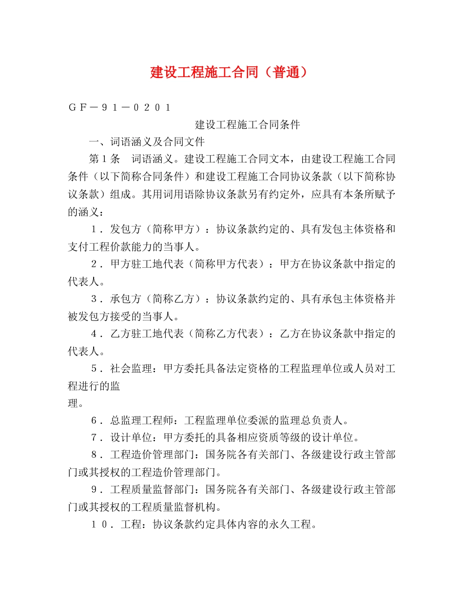 建设工程施工合同（普通） (2) _第1页