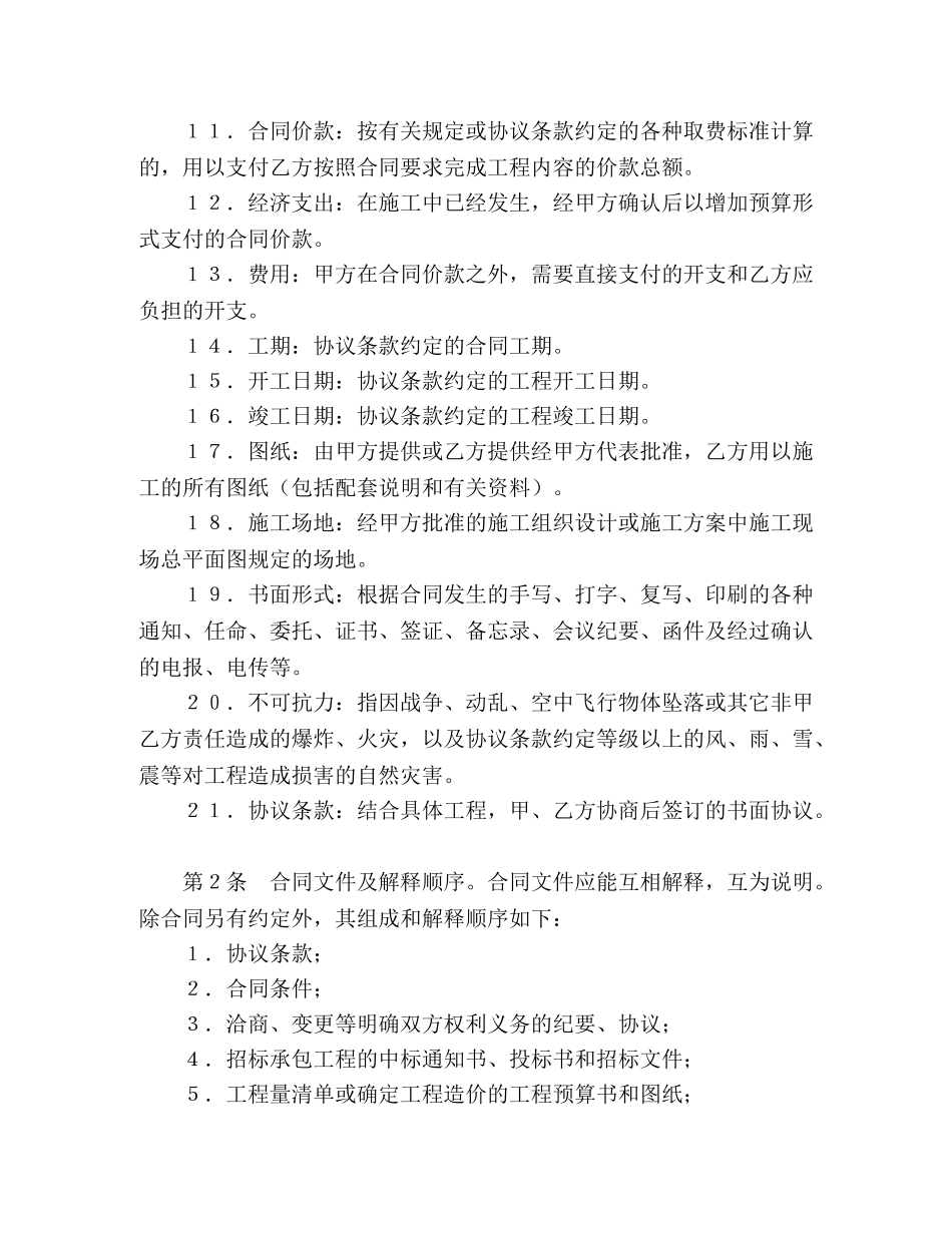 建设工程施工合同（普通） (2) _第2页
