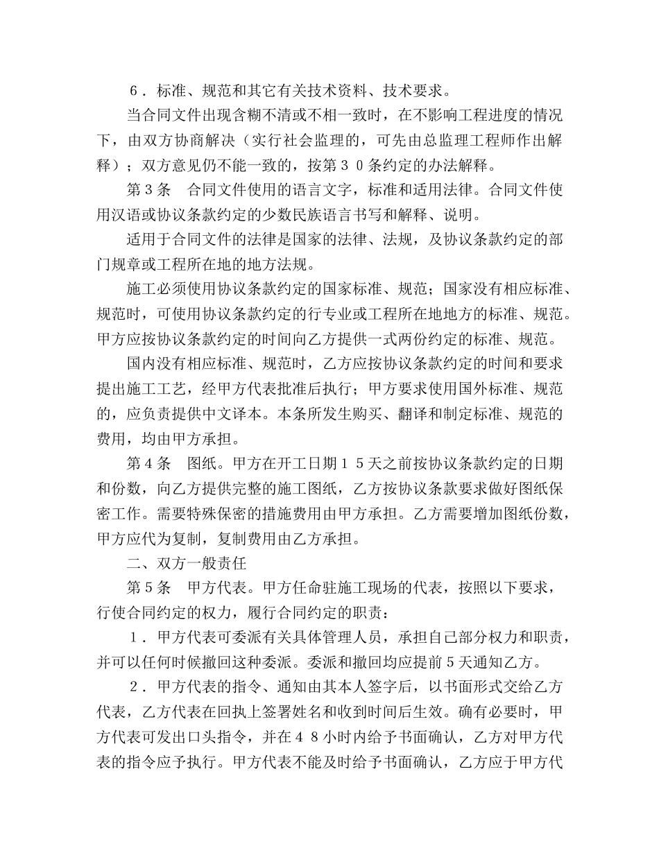 建设工程施工合同（普通） (2) _第3页