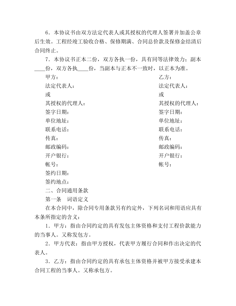 建设工程施工合同（港口1） (2) _第2页