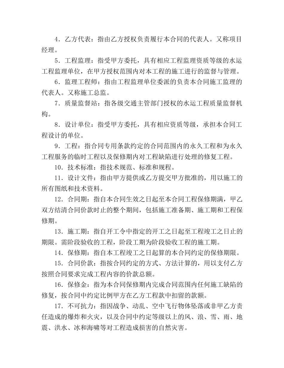 建设工程施工合同（港口1） (2) _第3页