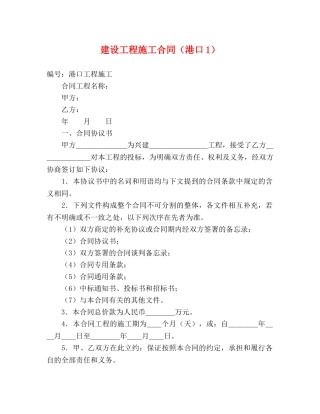 建设工程施工合同（港口1） (2) 