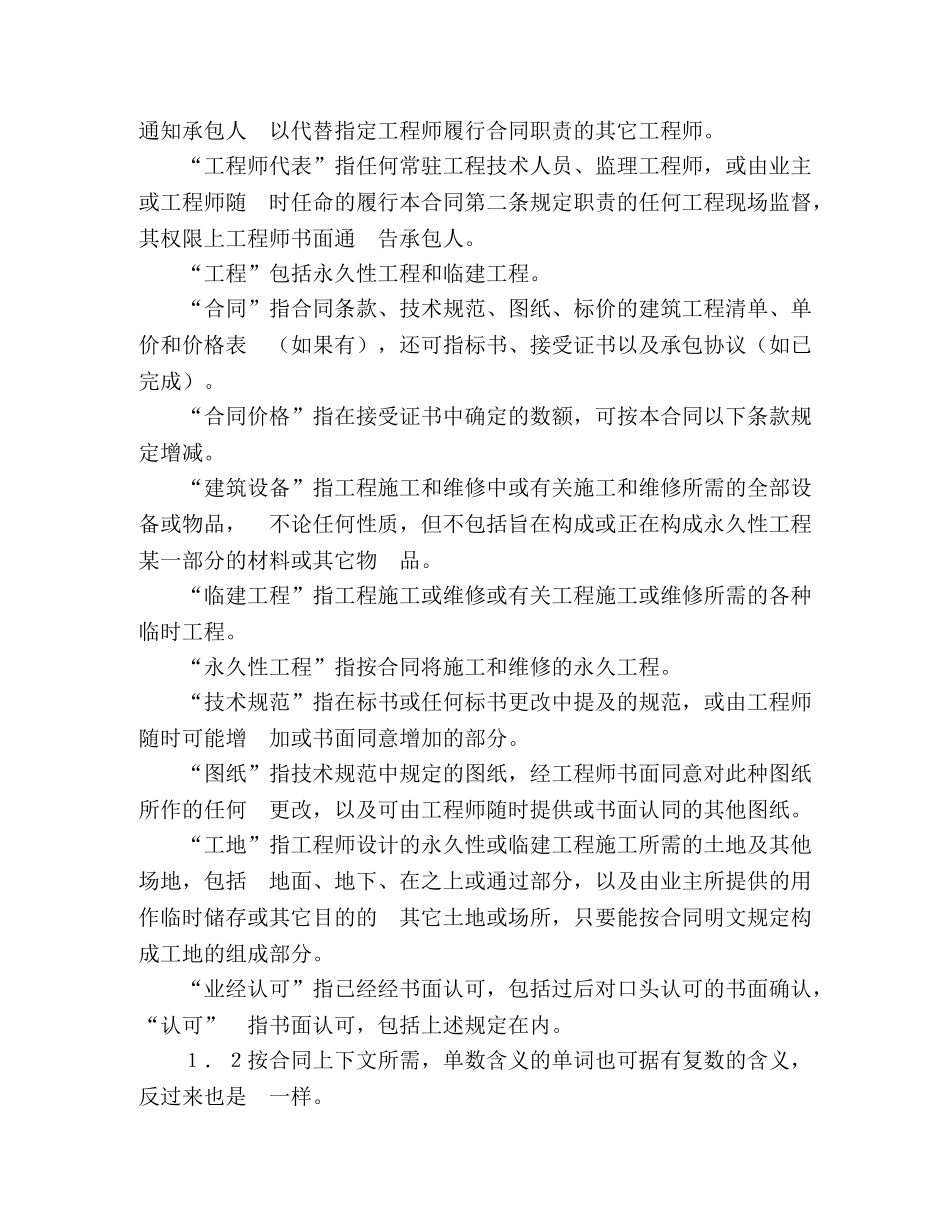 建设工程施工合同（对外） (2) _第2页