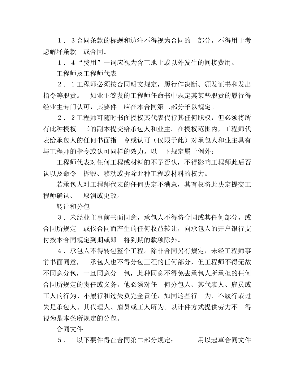 建设工程施工合同（对外） (2) _第3页