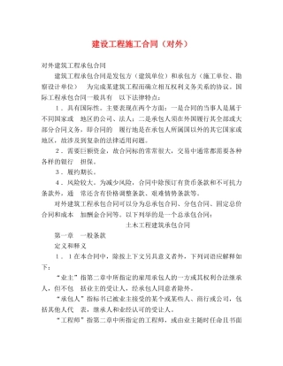 建设工程施工合同（对外） (2) 