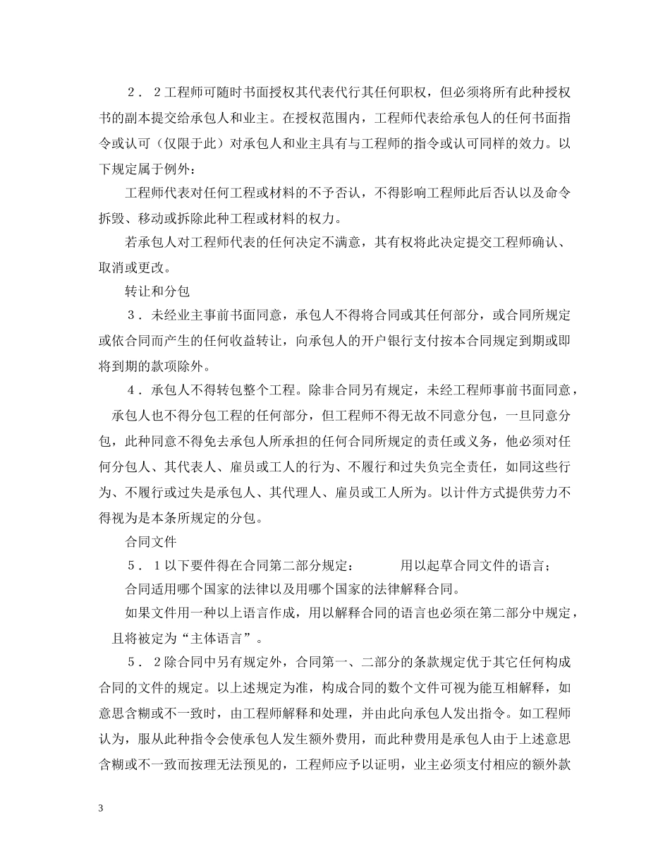 建设工程施工合同（对外） _第3页