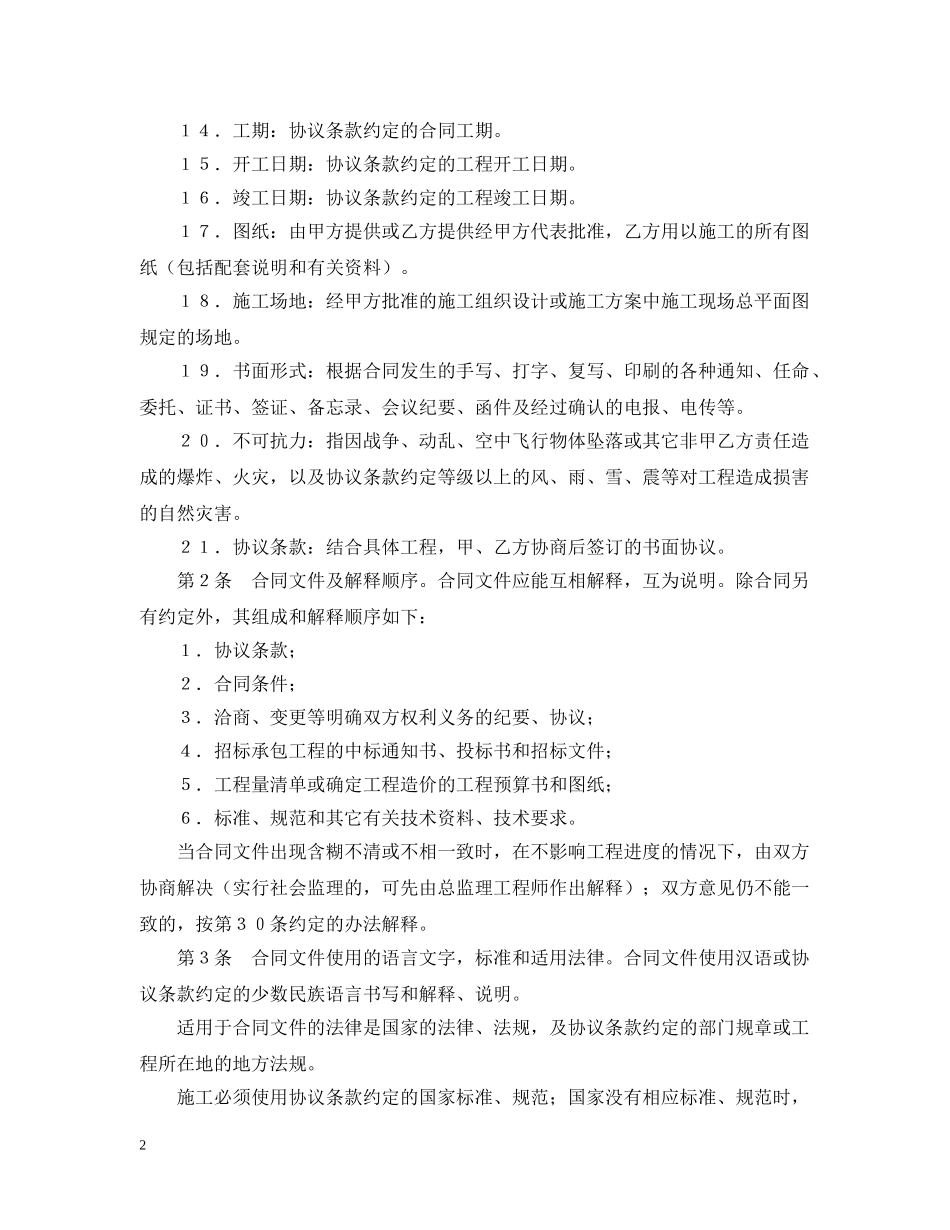 建设工程施工合同（普通） _第2页