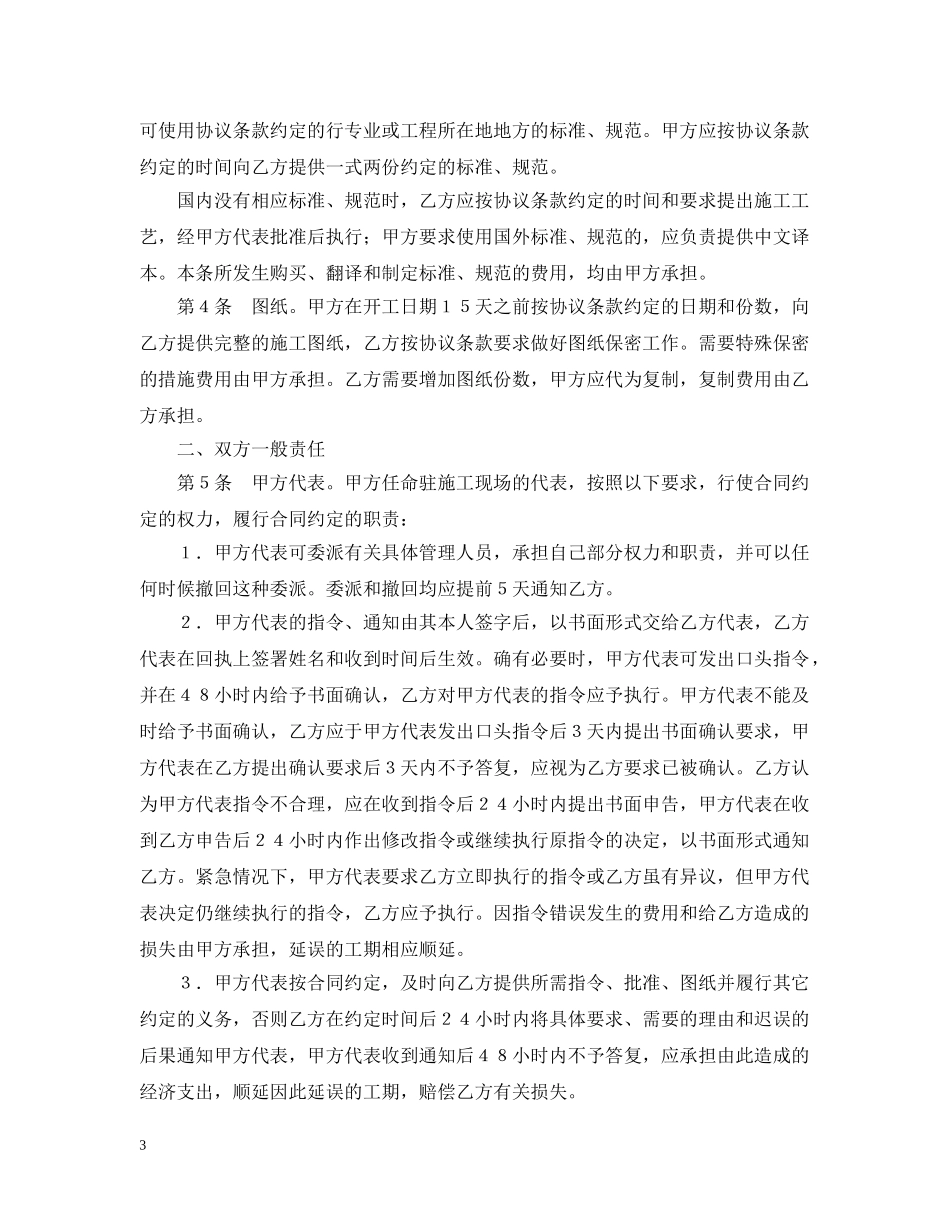 建设工程施工合同（普通） _第3页