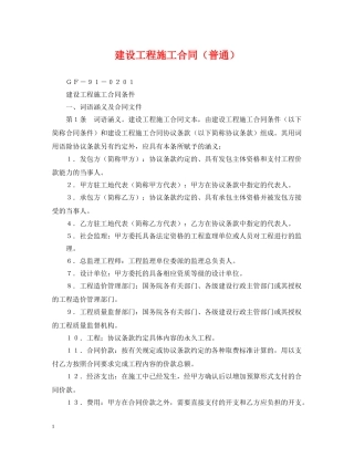 建设工程施工合同（普通） 