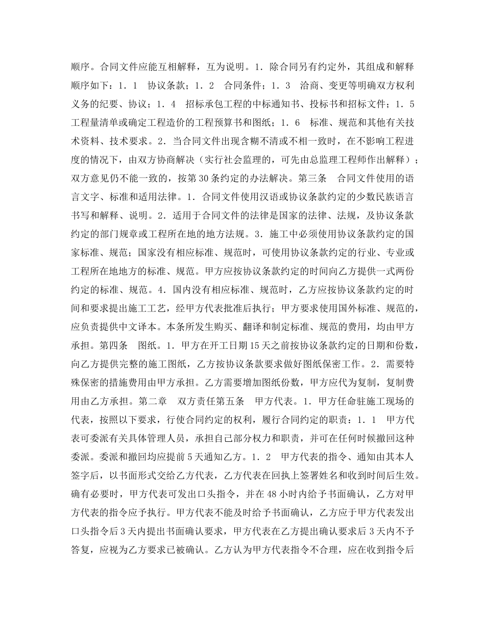建设工程施工合同条件 _第2页
