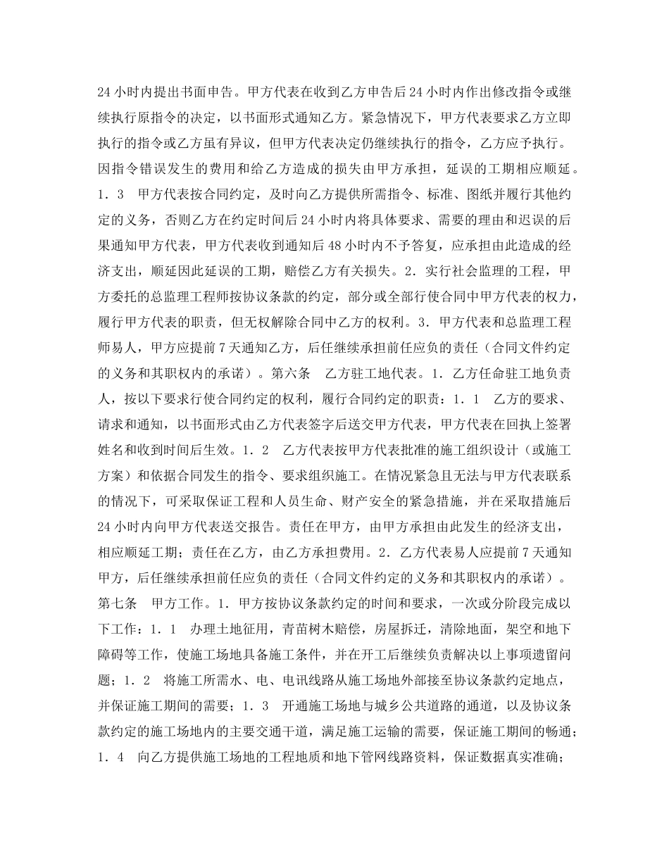 建设工程施工合同条件 _第3页