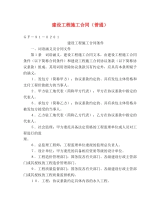 建设工程施工合同（普通）2 