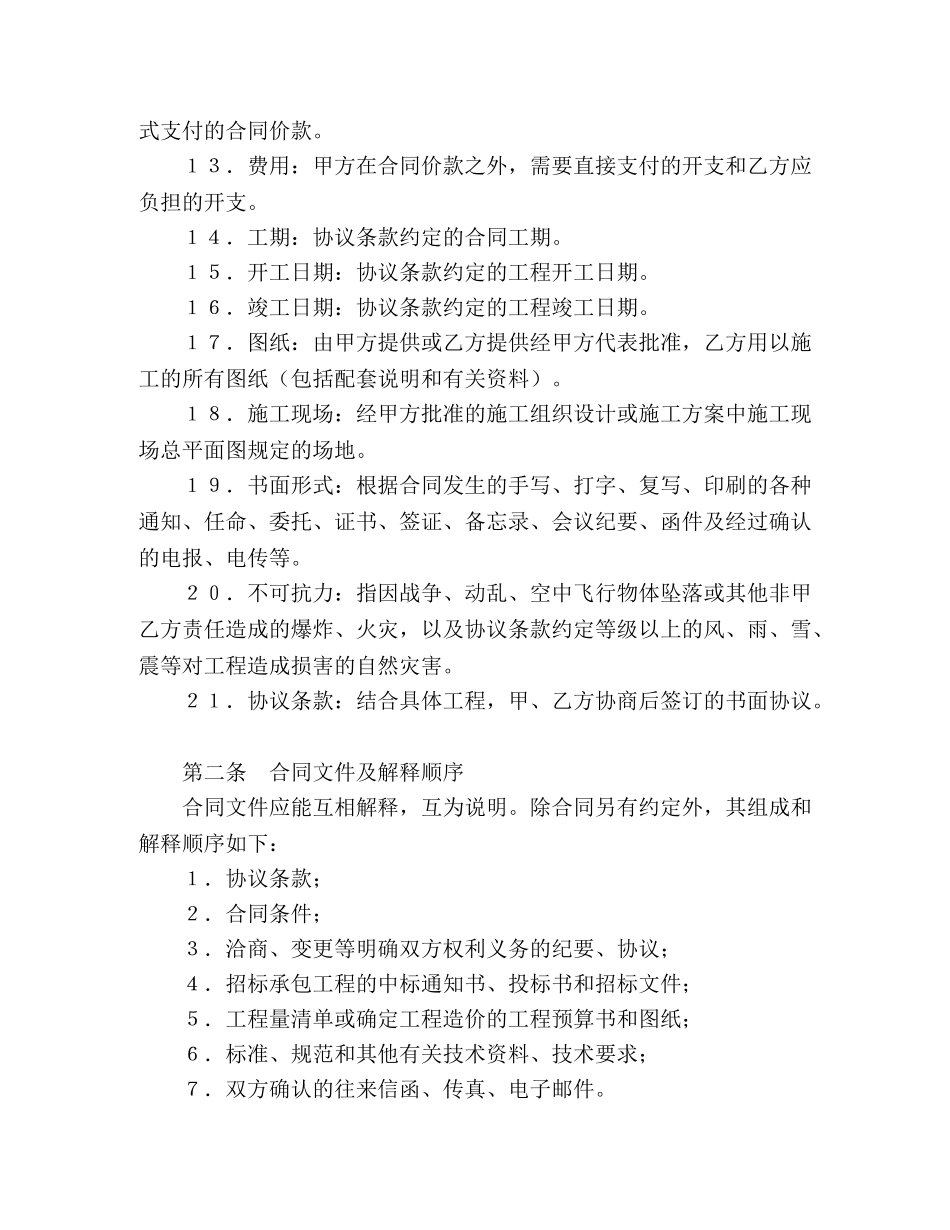 建设工程施工合同条件2 _第2页