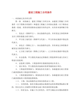 建设工程施工合同条件2 