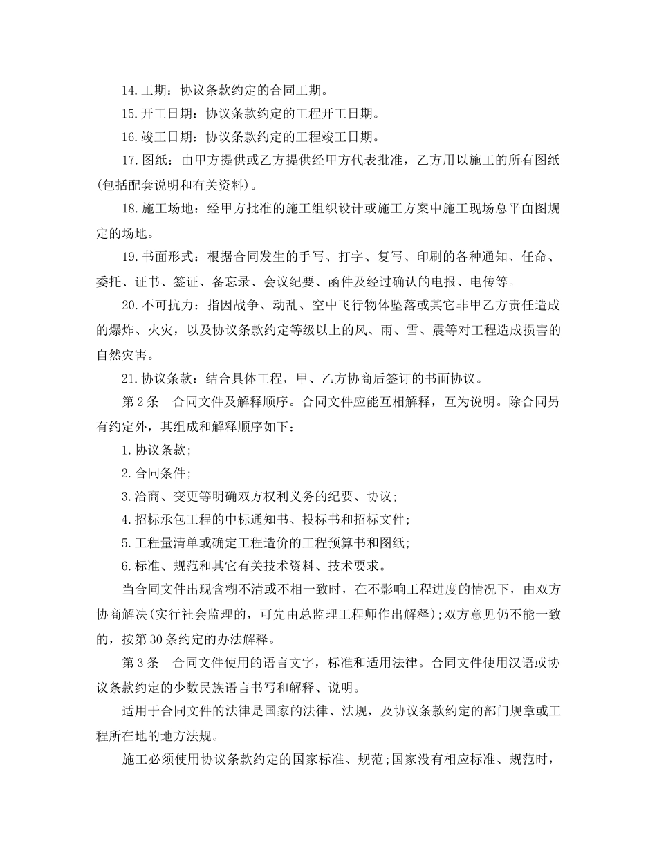 建设工程施工合同示范样本 _第2页