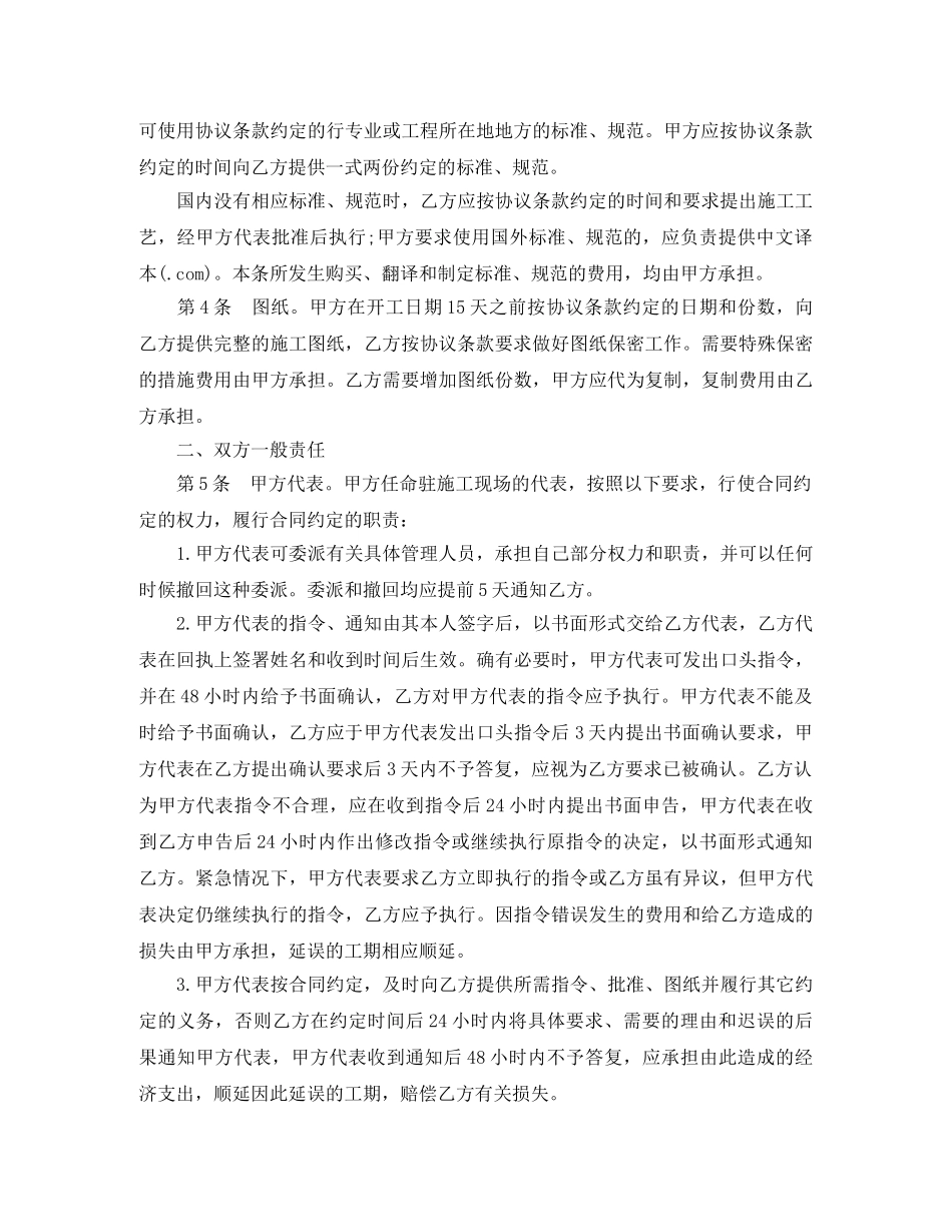 建设工程施工合同示范样本 _第3页