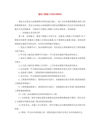 建设工程施工合同示范样本 