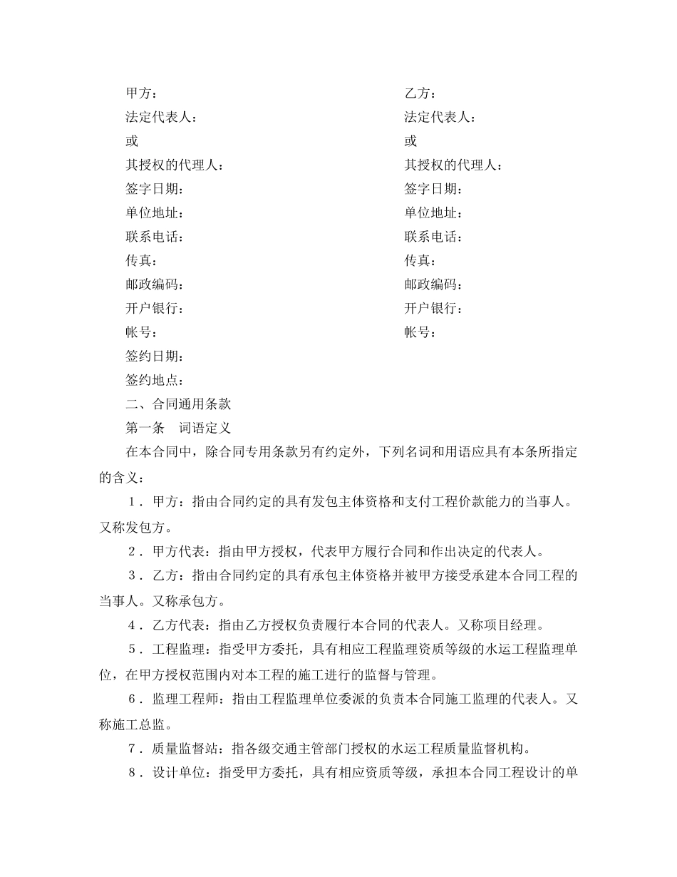 建设工程施工合同（港口1） _第2页