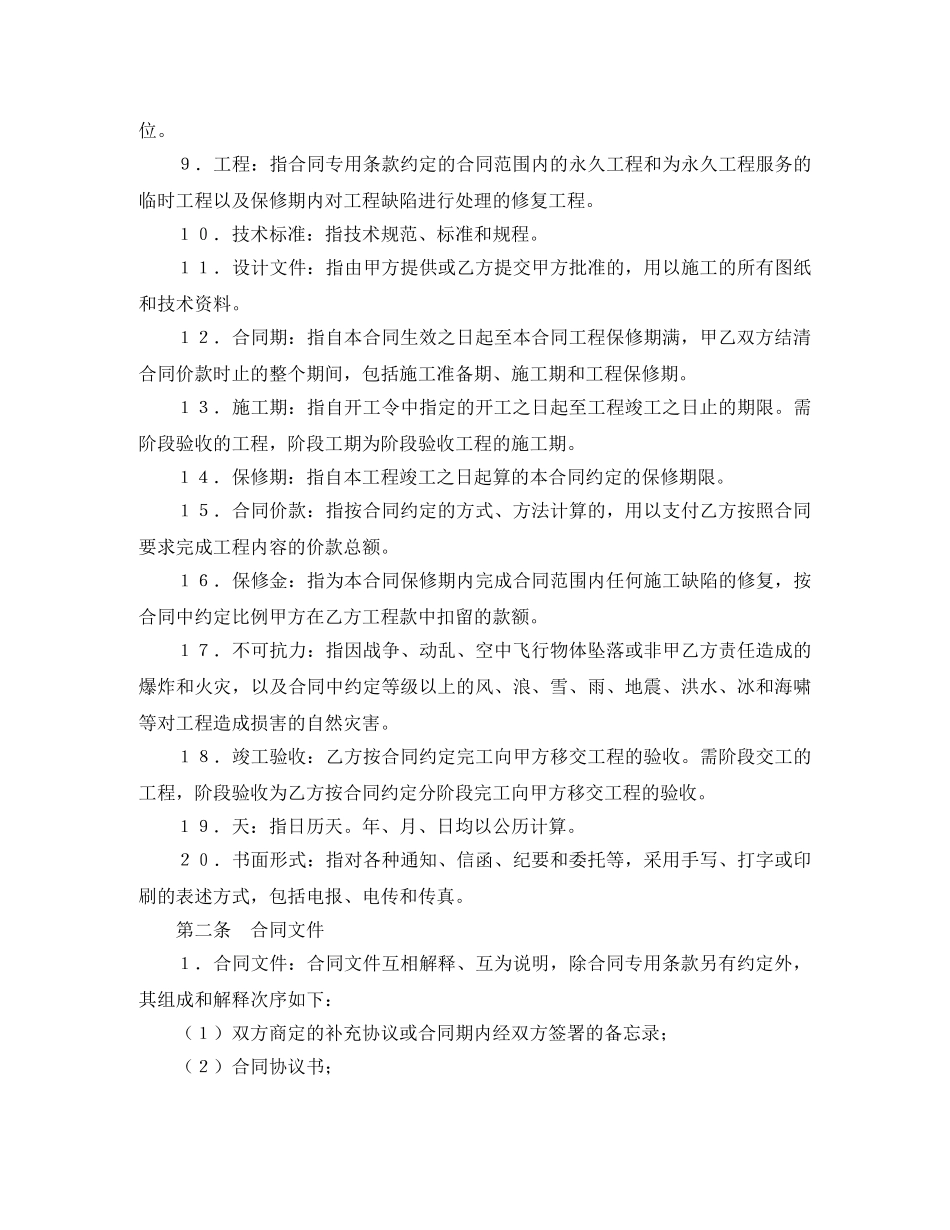 建设工程施工合同（港口1） _第3页
