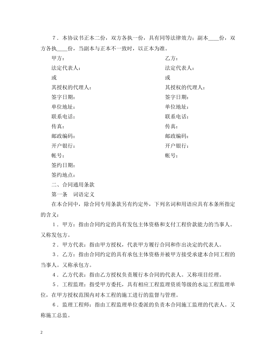 建设工程施工合同（港口1）2 _第2页