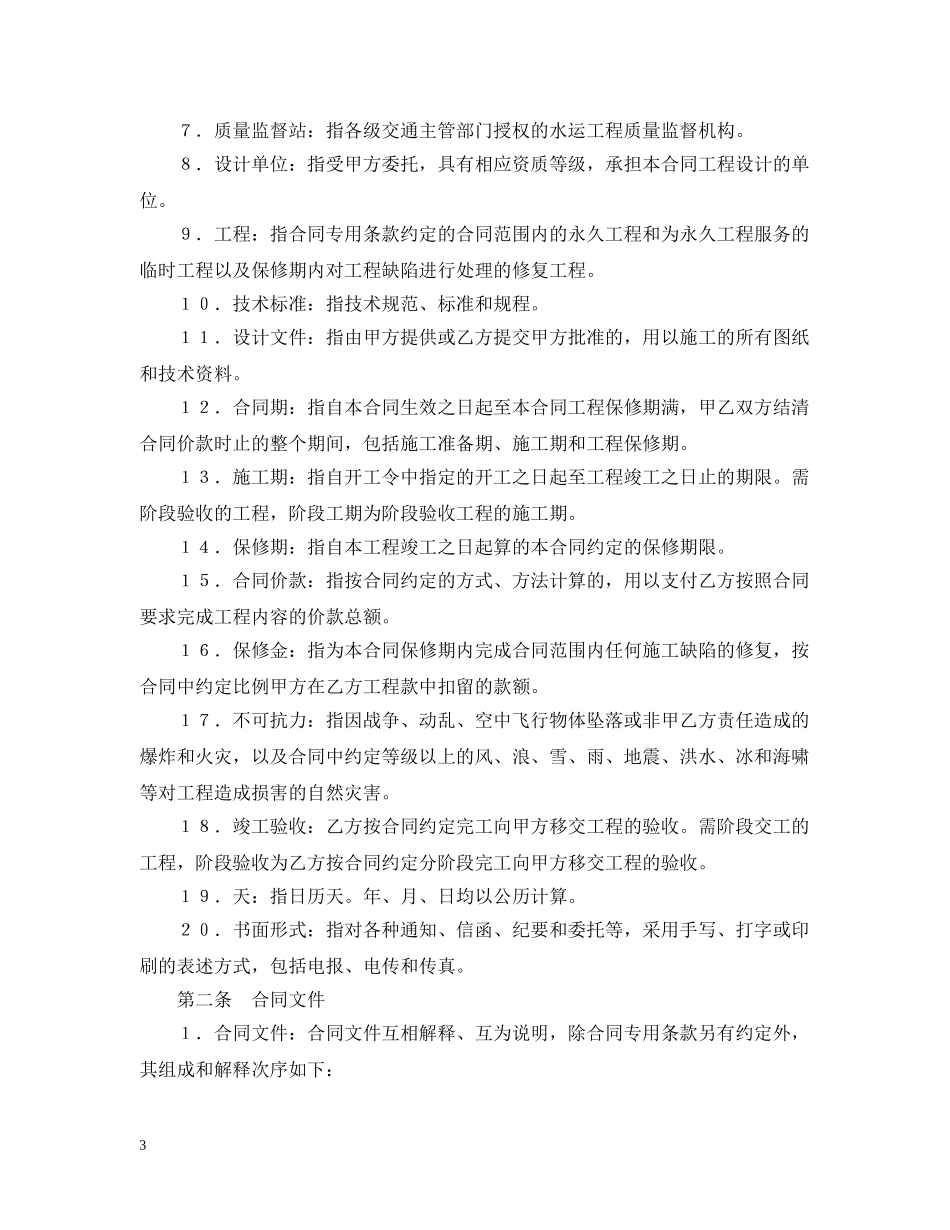 建设工程施工合同（港口1）2 _第3页