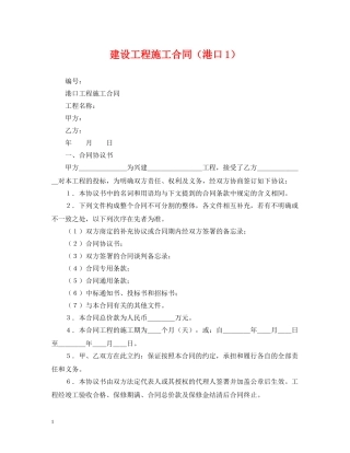 建设工程施工合同（港口1）2 