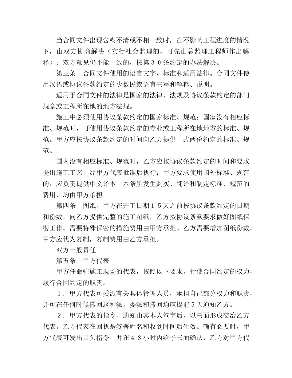 建设工程施工合同条件 (2) _第3页