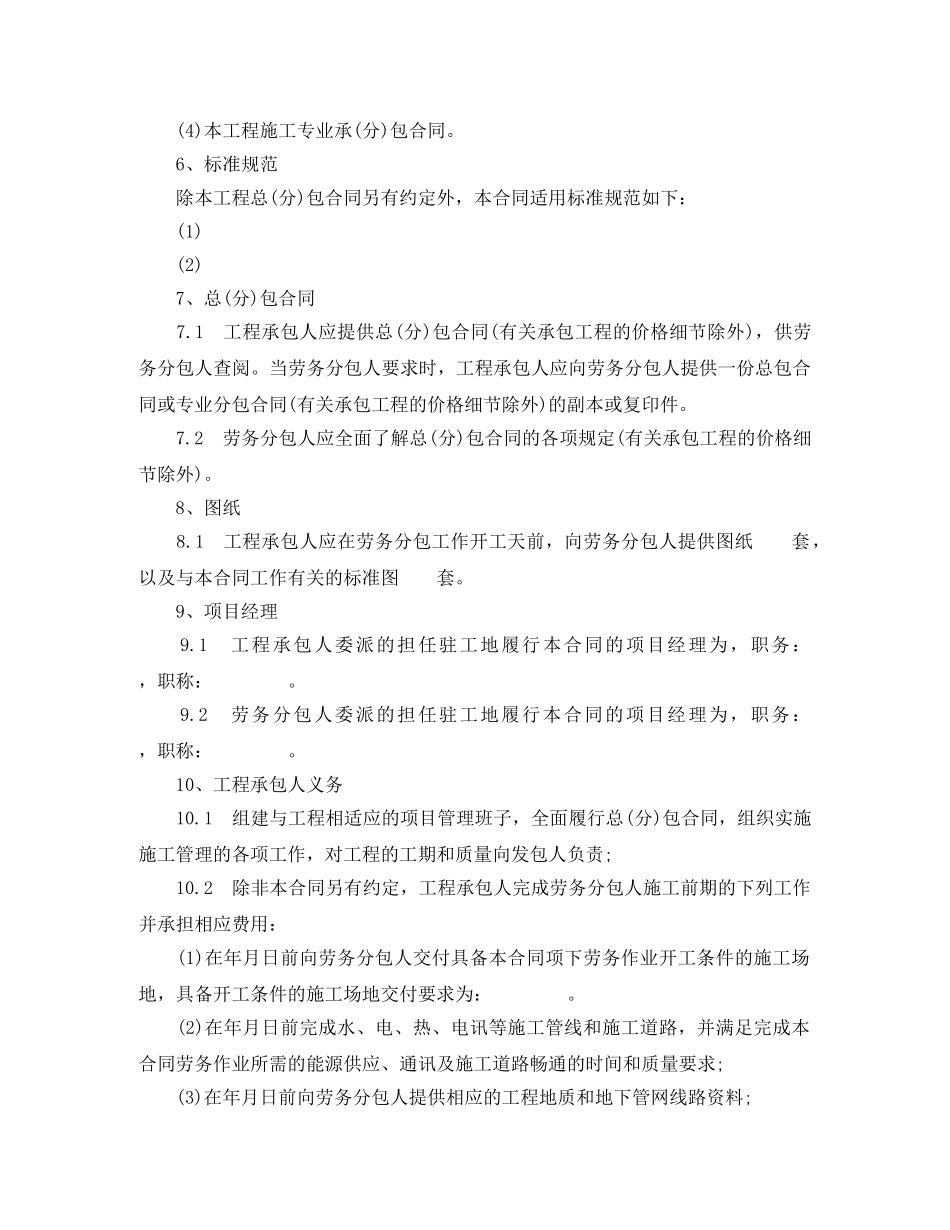 建设工程施工劳务分包合同范本 _第2页