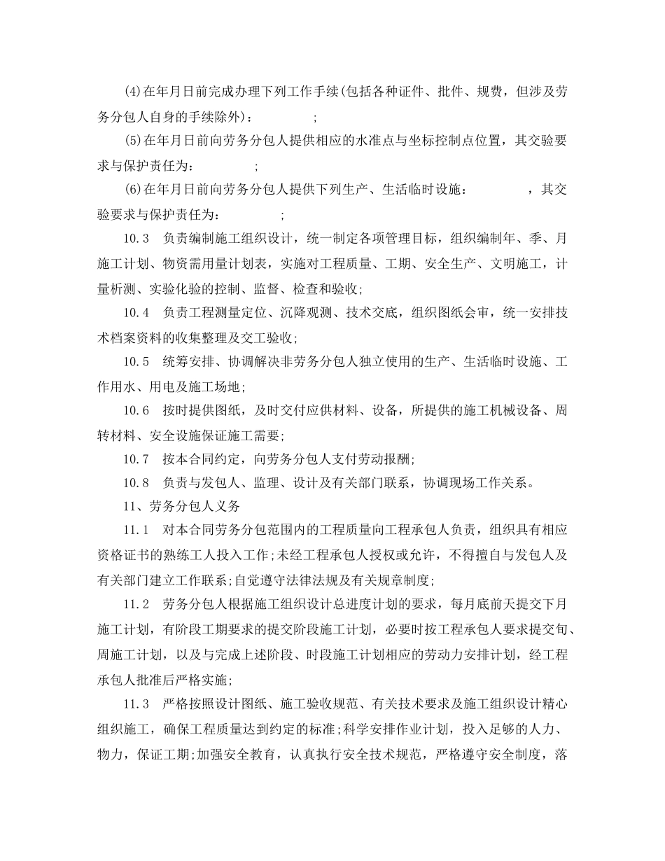 建设工程施工劳务分包合同范本 _第3页