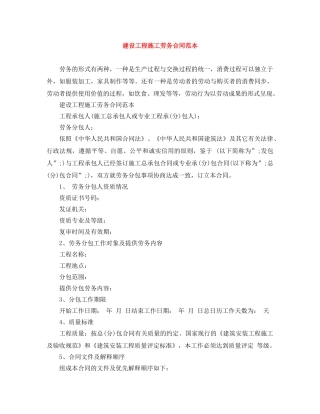 建设工程施工劳务合同范本 