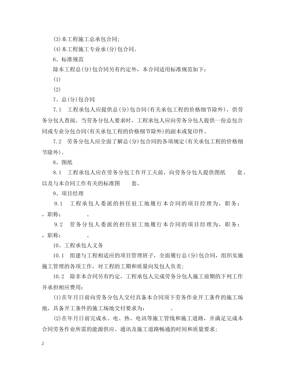 建设工程施工劳务分包合同范本2 _第2页
