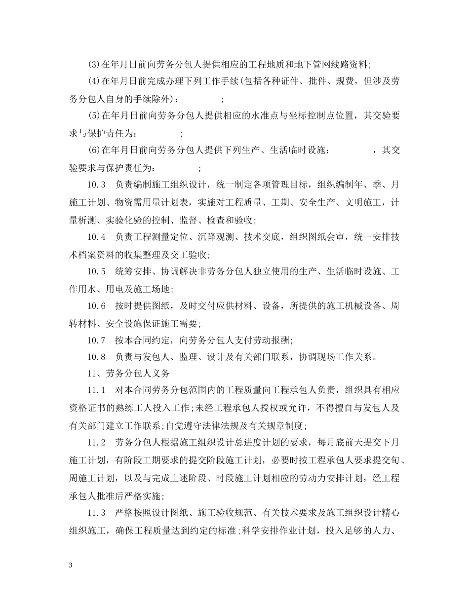 建设工程施工劳务分包合同范本2 _第3页