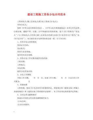 建设工程施工劳务分包合同范本2 