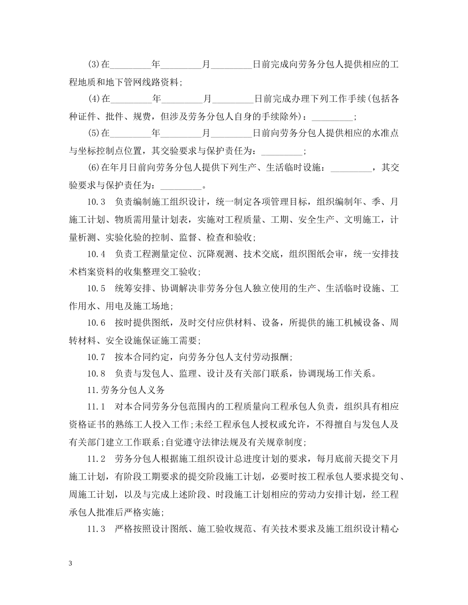 建设工程施工劳务分包合同书范本 _第3页