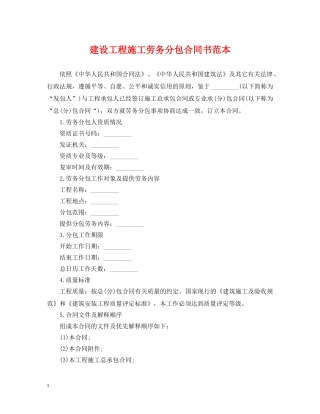 建设工程施工劳务分包合同书范本 