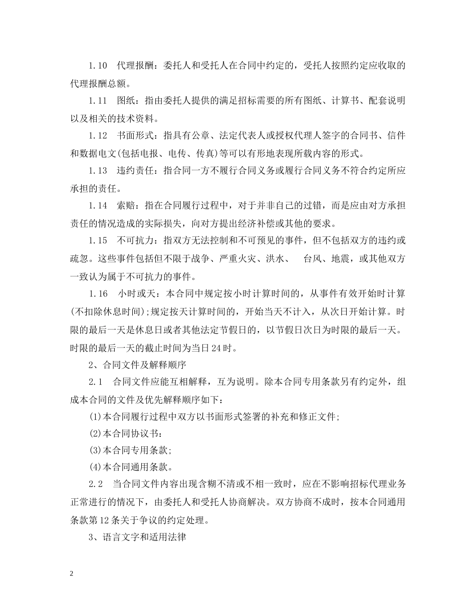 建设工程招标代理合同范本3篇 _第2页