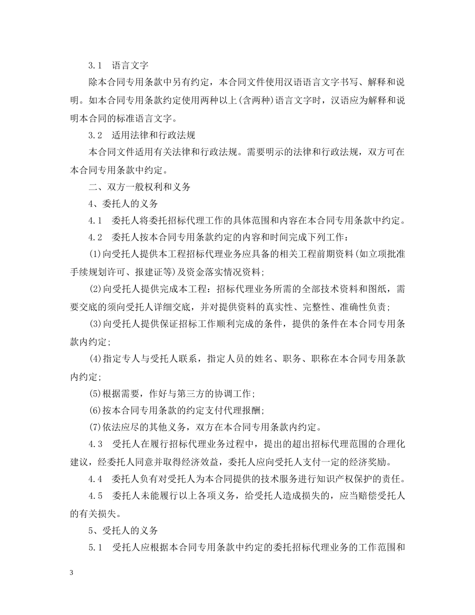 建设工程招标代理合同范本3篇 _第3页