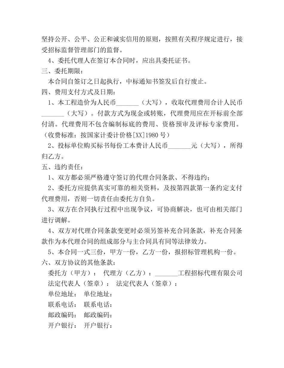 建设工程招标代理委托合同 _第2页