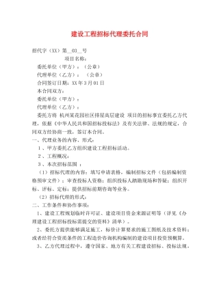 建设工程招标代理委托合同 