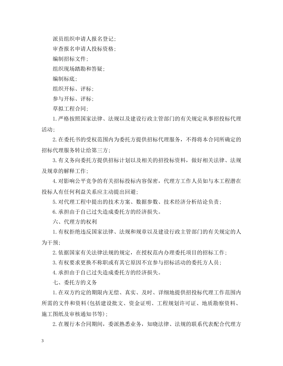 建设工程招标代理合同范本2 _第3页