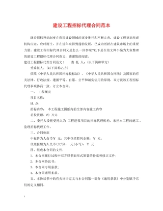 建设工程招标代理合同范本2 