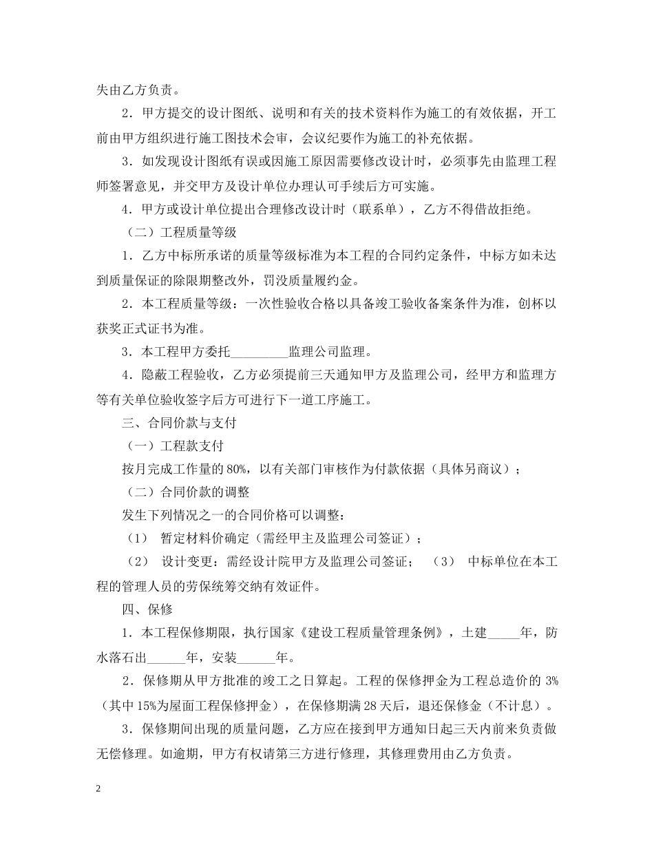 建设工程招标合同范本 _第2页