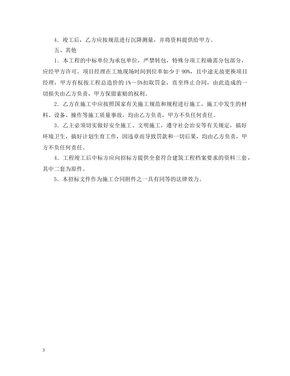 建设工程招标合同范本 _第3页