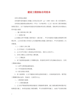 建设工程招标合同范本 