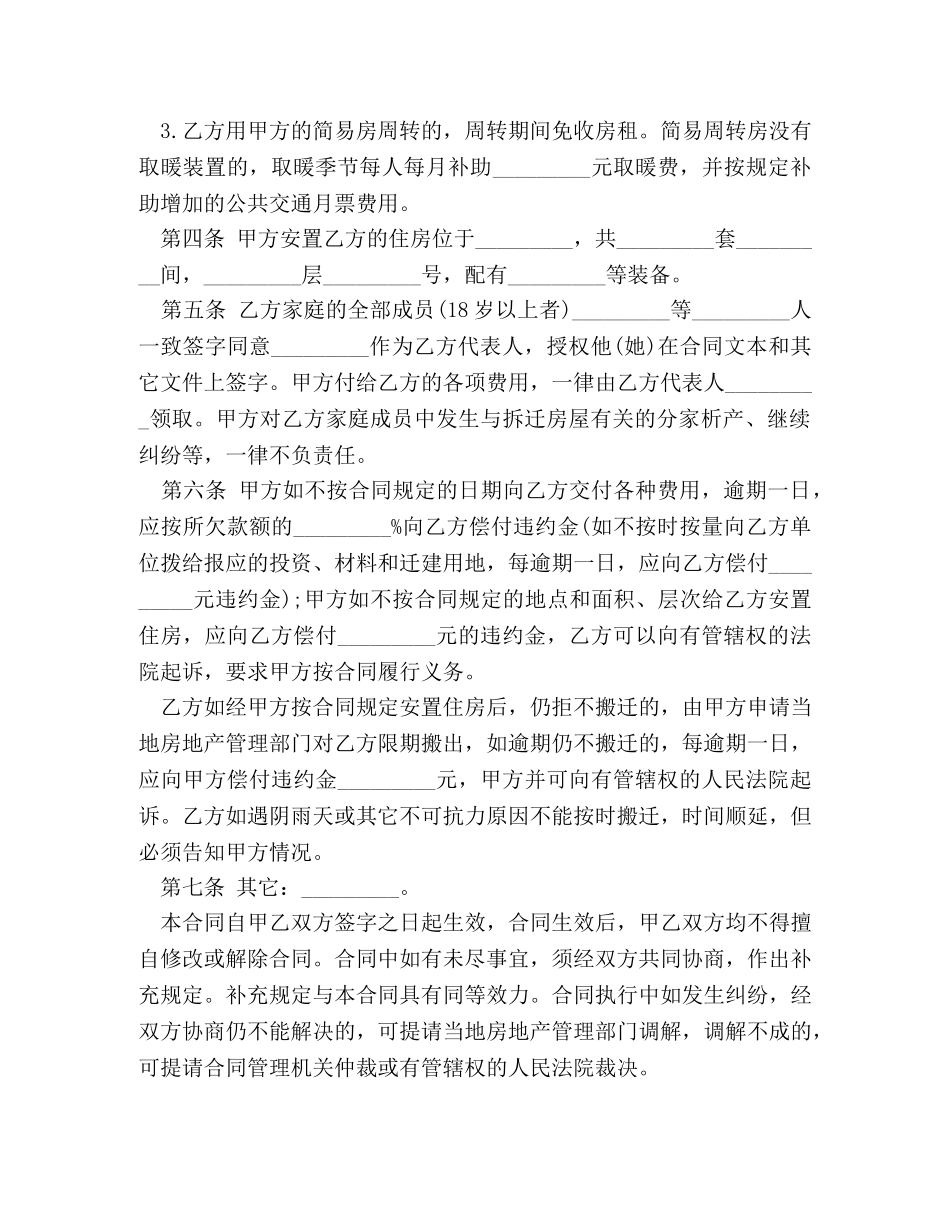 建设工程拆迁房屋合同文书 _第2页