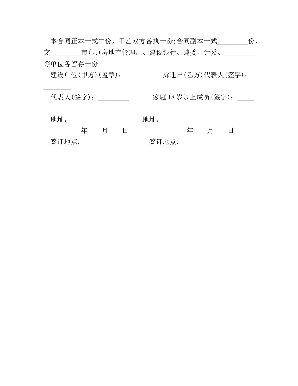 建设工程拆迁房屋合同文书 _第3页