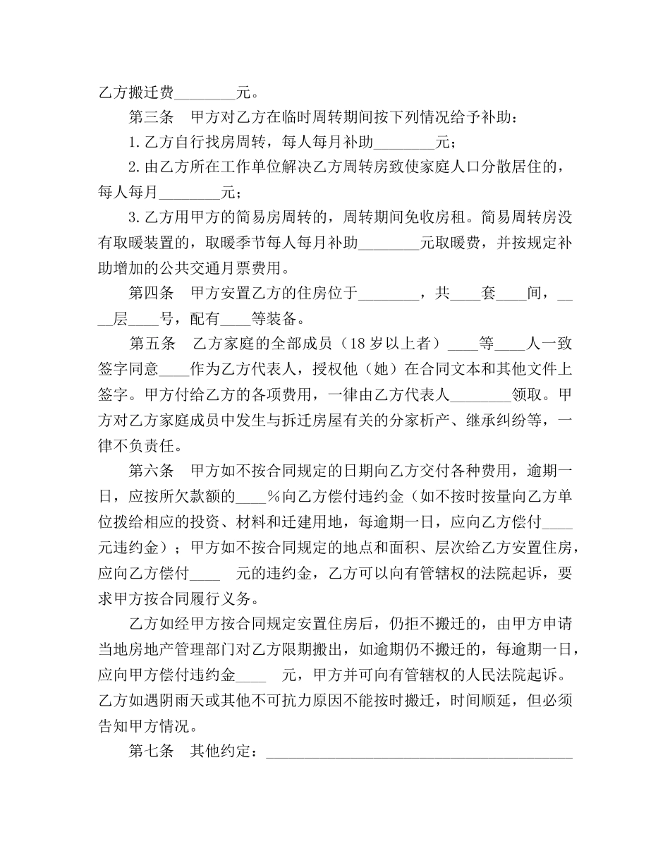 建设工程拆迁房屋合同2 _第2页